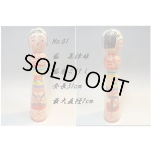 画像:  01★超美品 高さ　31cm　津軽系 盛美津雄　盛秀こけし