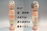 画像:  35★超美品 高さ　31cm　津軽系 盛美津雄　盛秀こけし