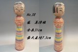 画像: 38超美品 高さ31cm　津軽系 盛美津雄　こけし